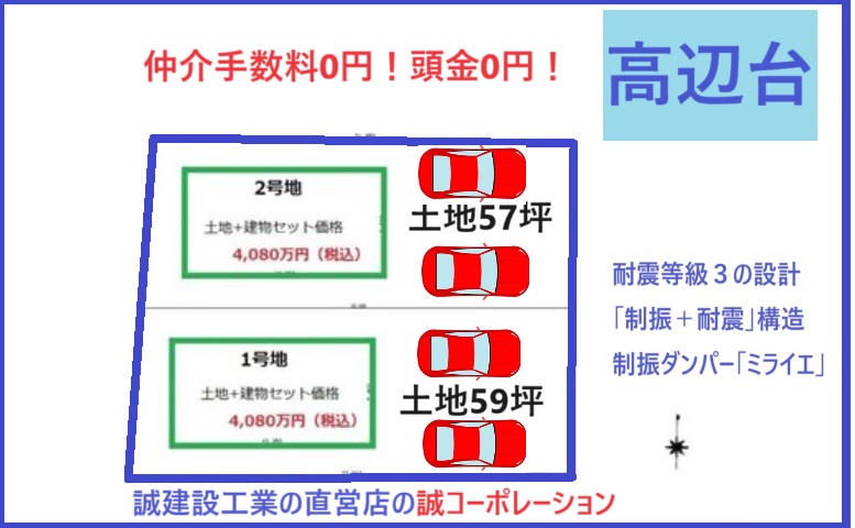 高辺台１（金剛駅） 4080万円

大阪府富田林市 南海高野線「金剛」歩21分