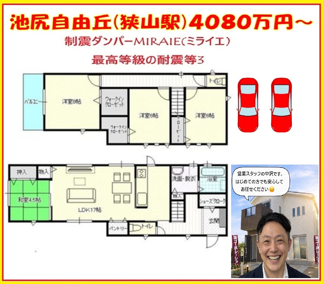大阪狭山市池尻自由丘２-1-23(狭山駅)4080万円/仲介手数料0円！