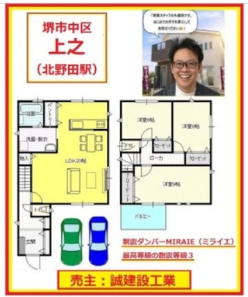 堺市中区上之69(北野田/泉ヶ丘) 3280万円/～仲介手数料0円！