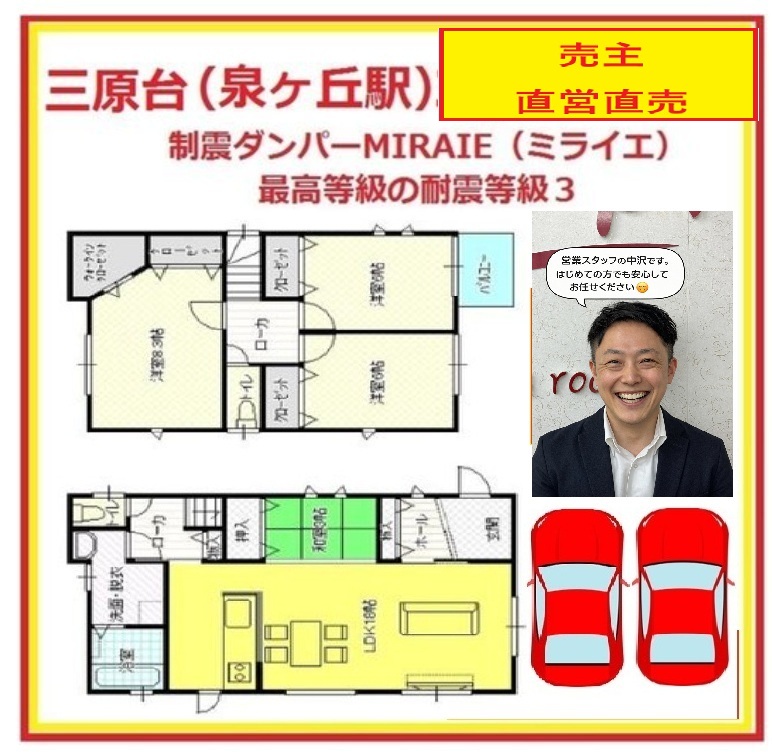 堺市南区三原台１-8（泉ケ丘駅）3980万円～仲介手数料0円！