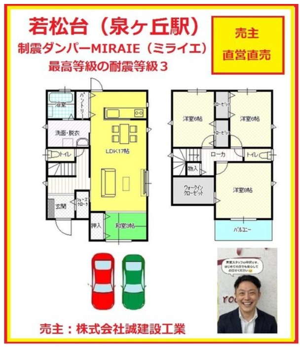 若松台３（泉ケ丘駅）4380万円
