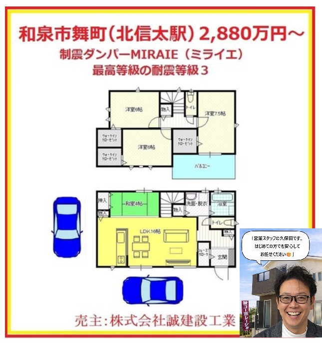 和泉市舞町（北信太駅）2880万円～