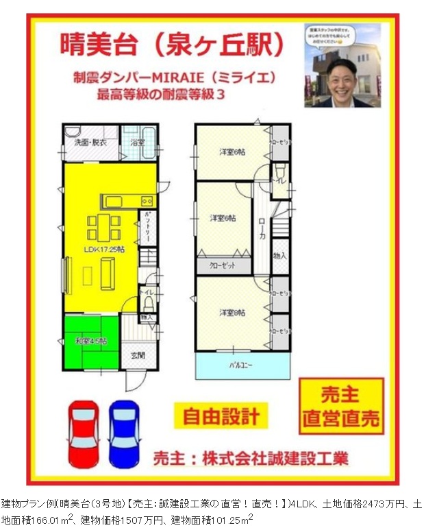 堺市南区晴美台1-22（泉ケ丘駅） 3480万円～